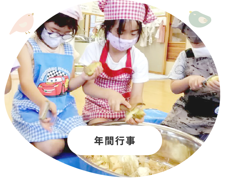 年間行事